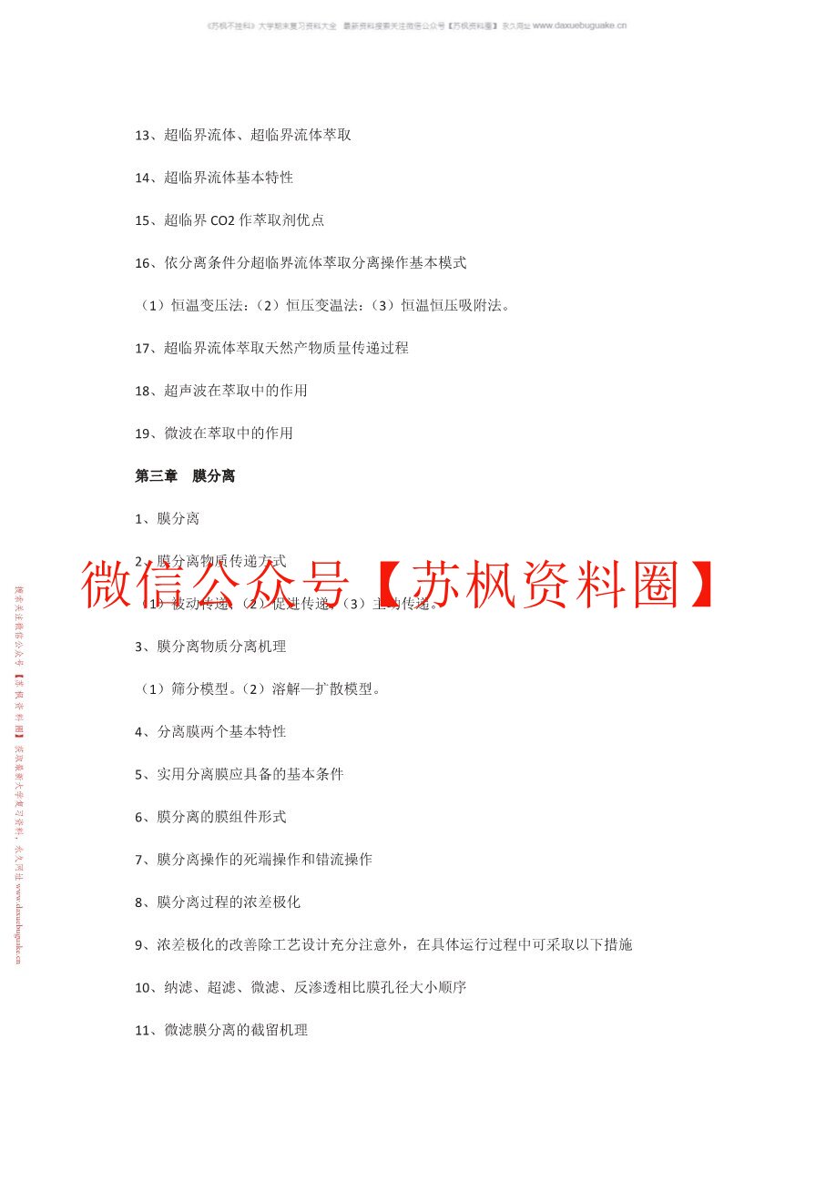 制药分离工程